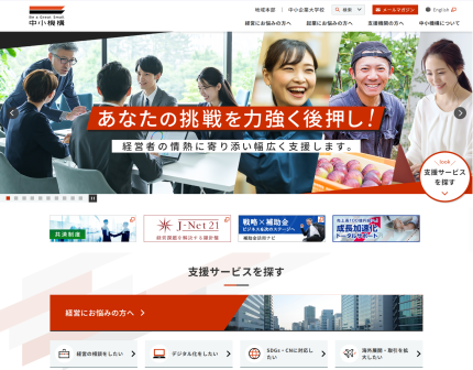 独立行政法人中小企業基盤整備機構 様